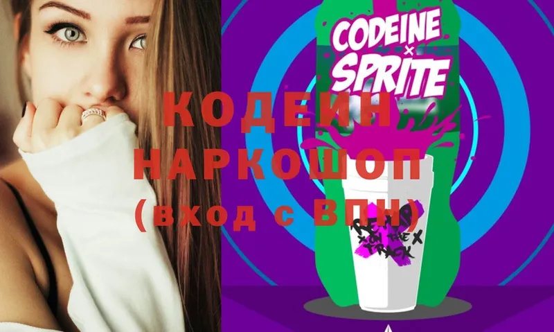 Кодеиновый сироп Lean Purple Drank Сим